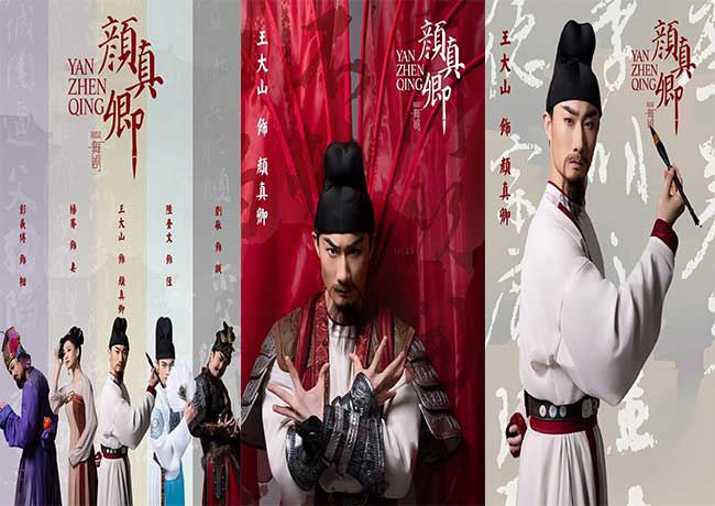 舞劇《顏真卿》定妝照發(fā)布